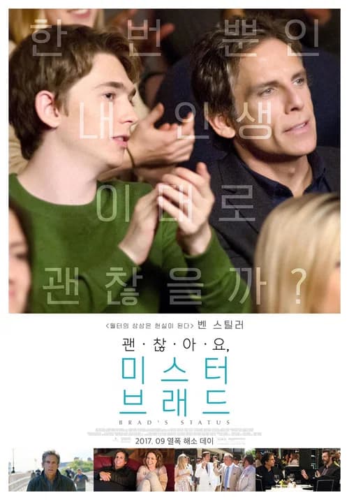 괜찮아요, 미스터 브래드 포스터